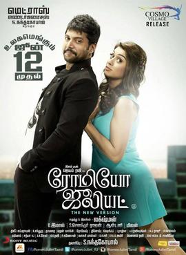 romeo juliet tamil movie download